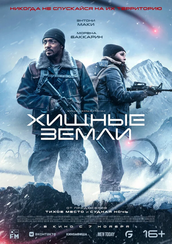 Хищные земли - постер